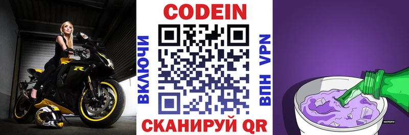 Кодеиновый сироп Lean напиток Lean (лин)  Сковородино 